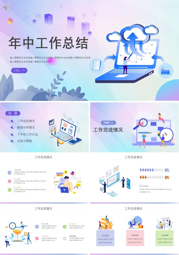 年中工作总结汇报ppt下载