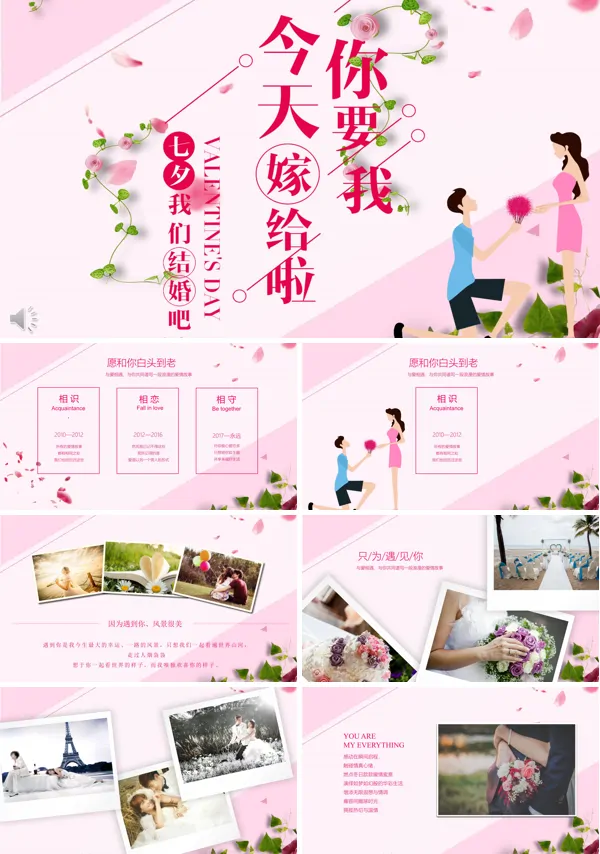 浪漫七夕求婚PPT模板相册