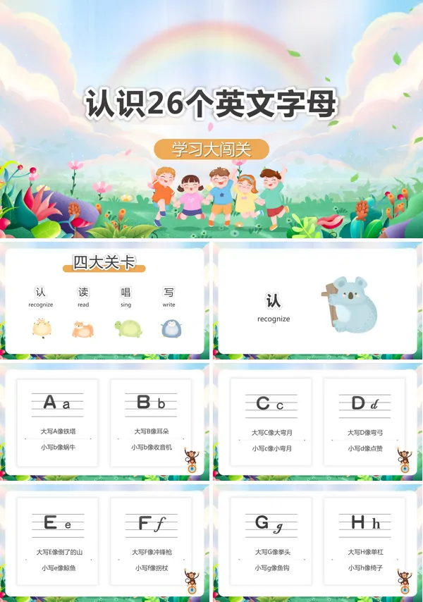 认识26个英文字母学习大闯关PPT模板