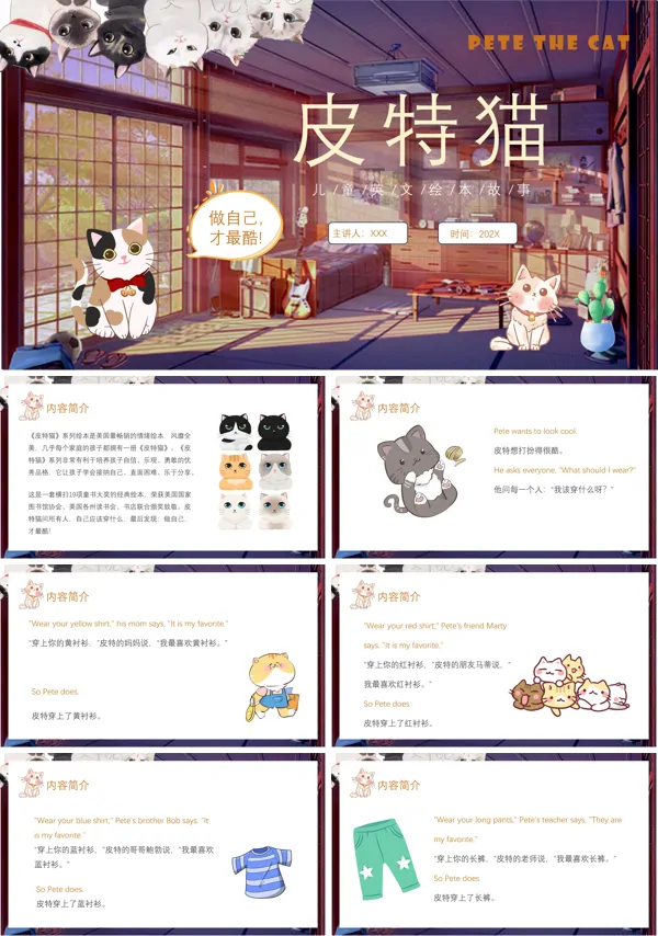 皮特猫英文绘本PPT课件