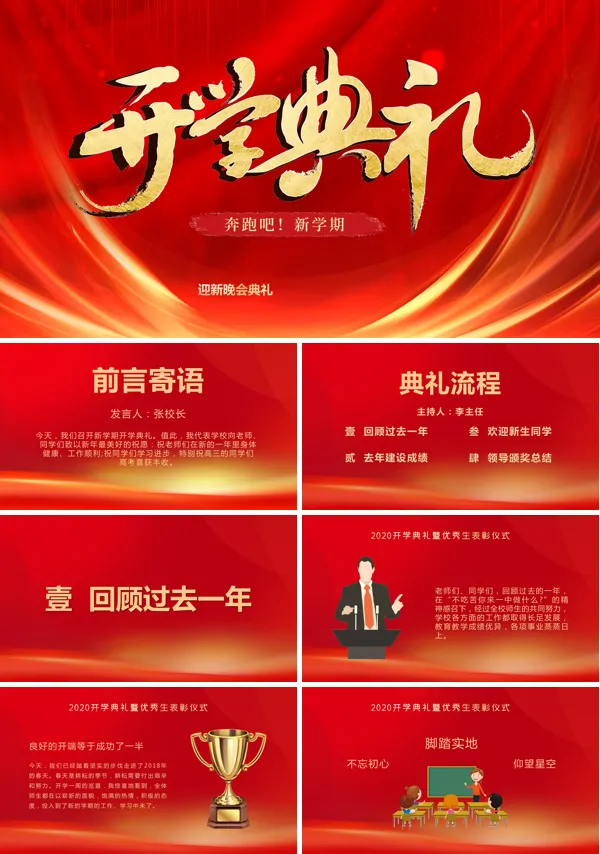开学典礼流程安排PPT模板