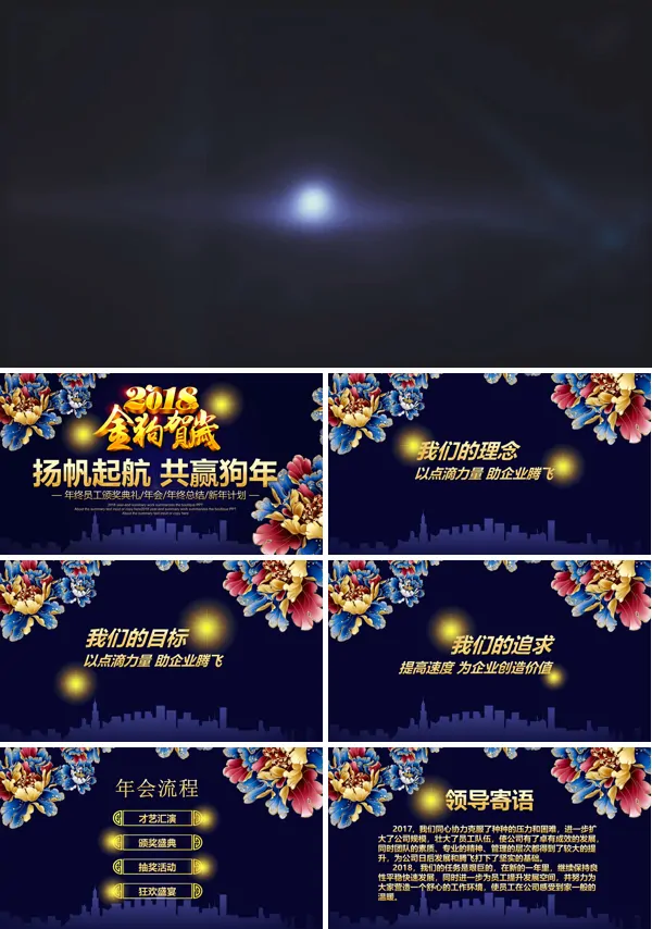 特效动画开场年终员工颁奖典礼年会晚会PPT模板