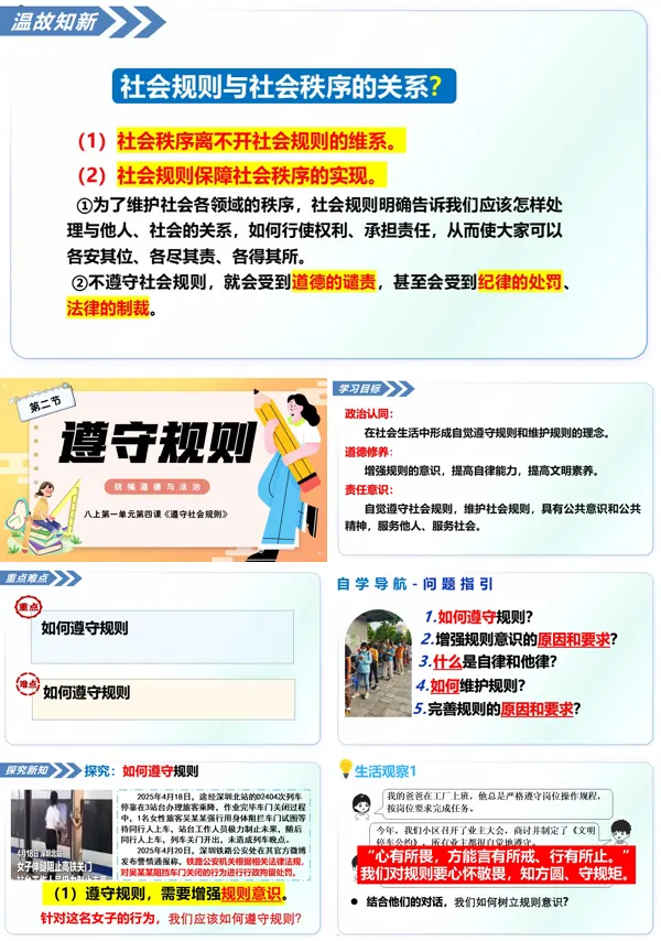 第二单元4.2《遵守规则》八年级上册统编道法ppt课件（教案+导学案+分层作业）