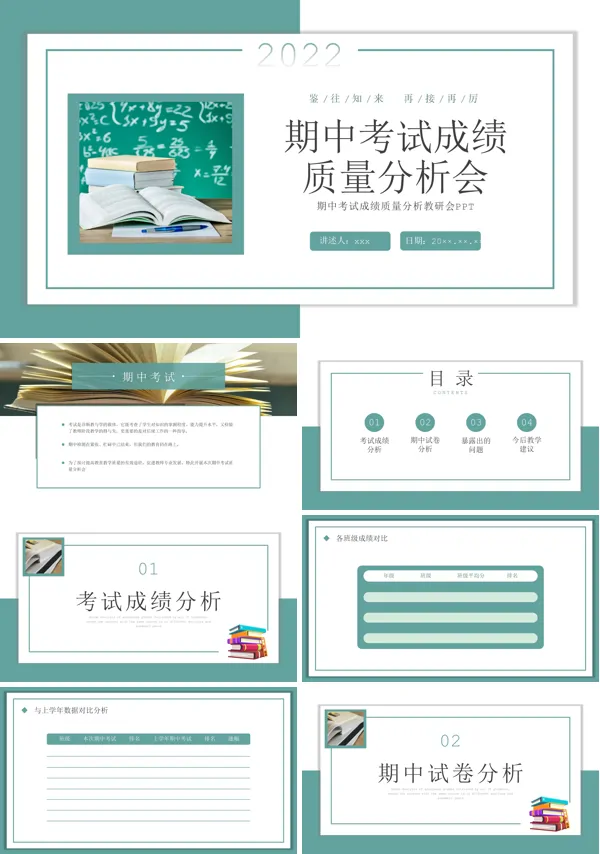 期中考试成绩分析研讨会ppt