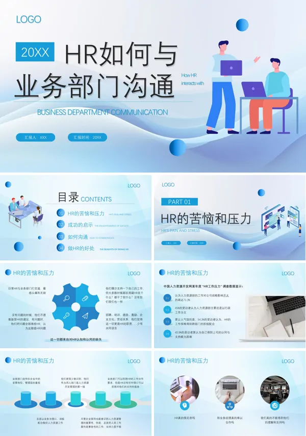 职场培训hr如何与业务部门沟通PPT课件