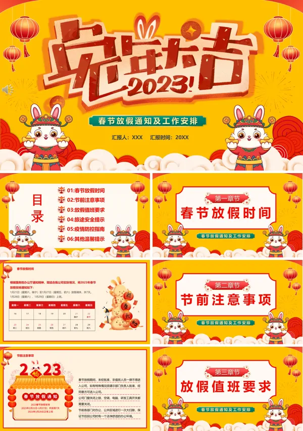兔年大吉春节放假通知PPT动态模板