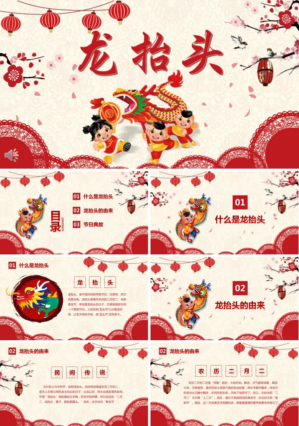 龙抬头ppt