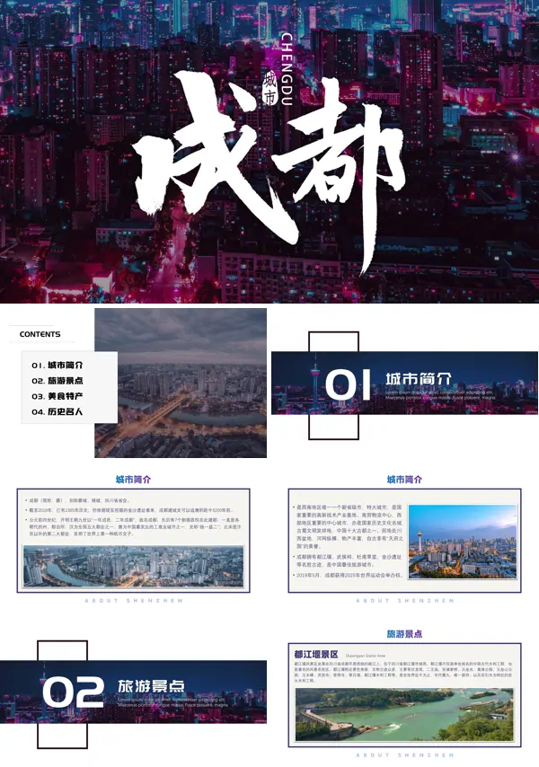成都旅游攻略PPT