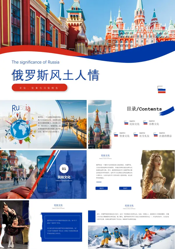 领略异国风情之俄罗斯旅游旅行指南PPT模板