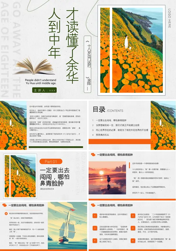 当代知名作家余华宣传介绍教育课件PPT模板