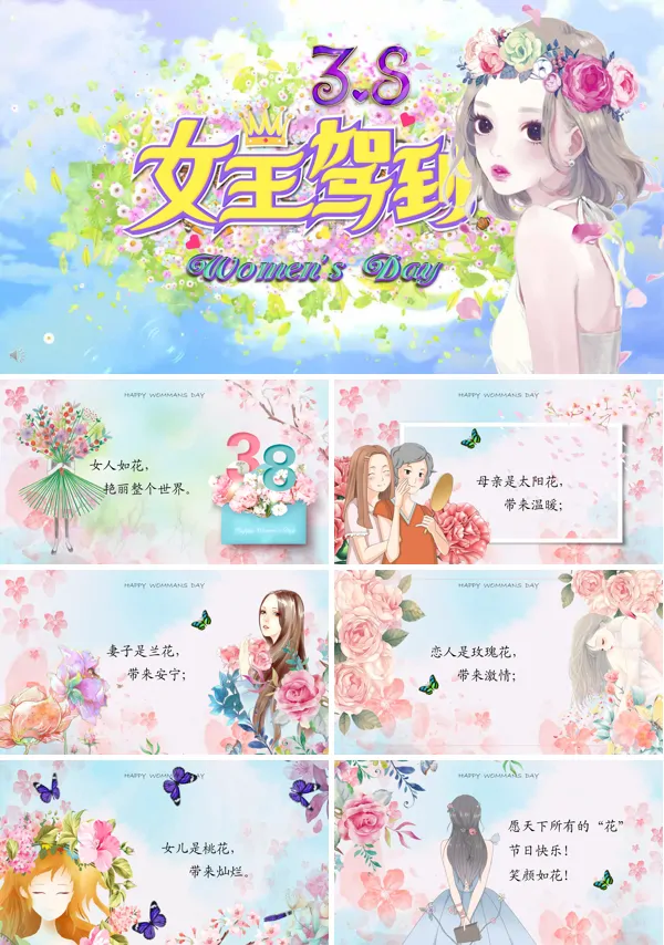 38女王节PPT模板
