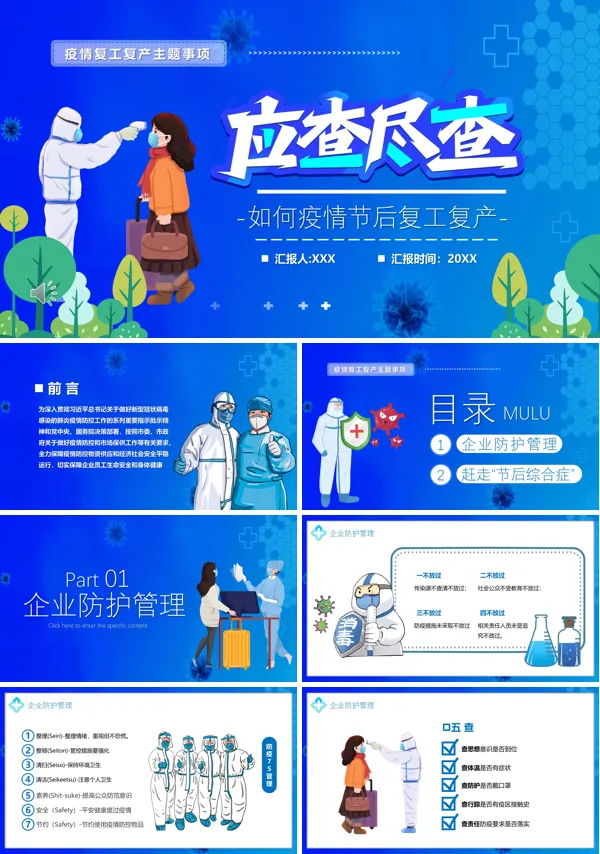 关于疫情过后复工复产的情况ppt