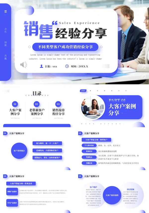 销售经验分享培训课件PPT模板含讲稿