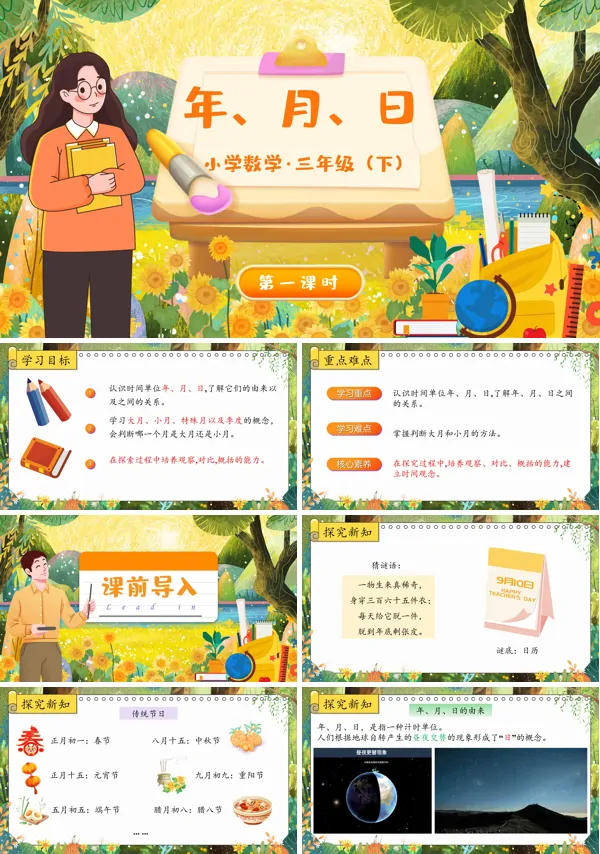 部编小学数学三年级下册认识年、月、日PPT课件含教案