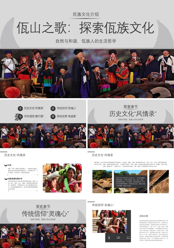 少数民族介绍之佤族文化介绍PPT