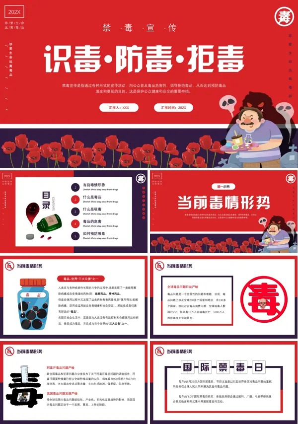 识毒防毒拒毒禁毒宣传ppt课件