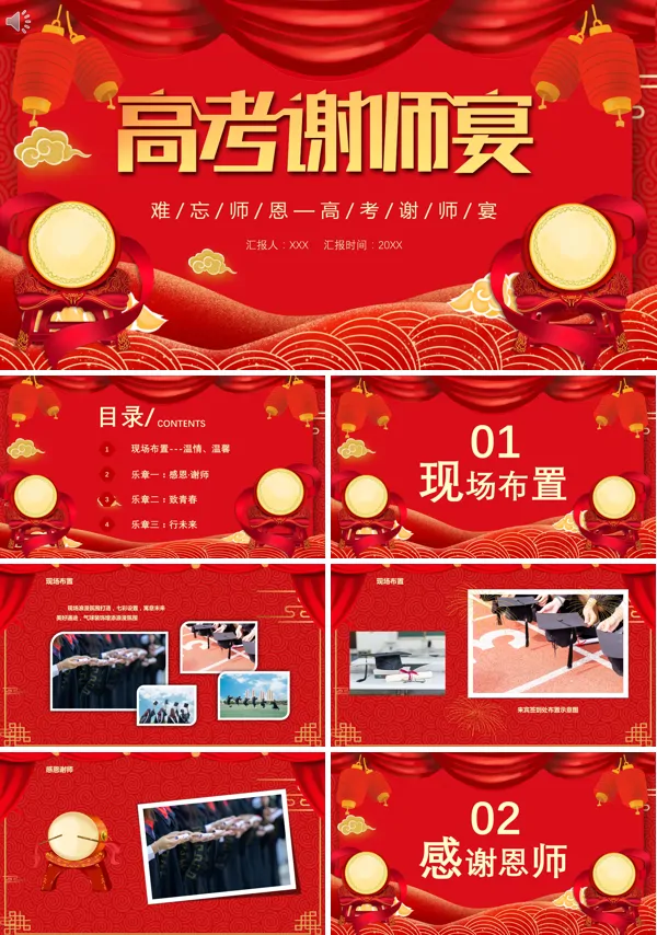谢师宴活动方案PPT