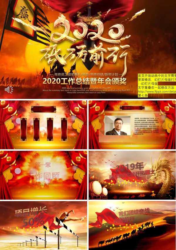 2020年年会颁奖典礼PPT模板