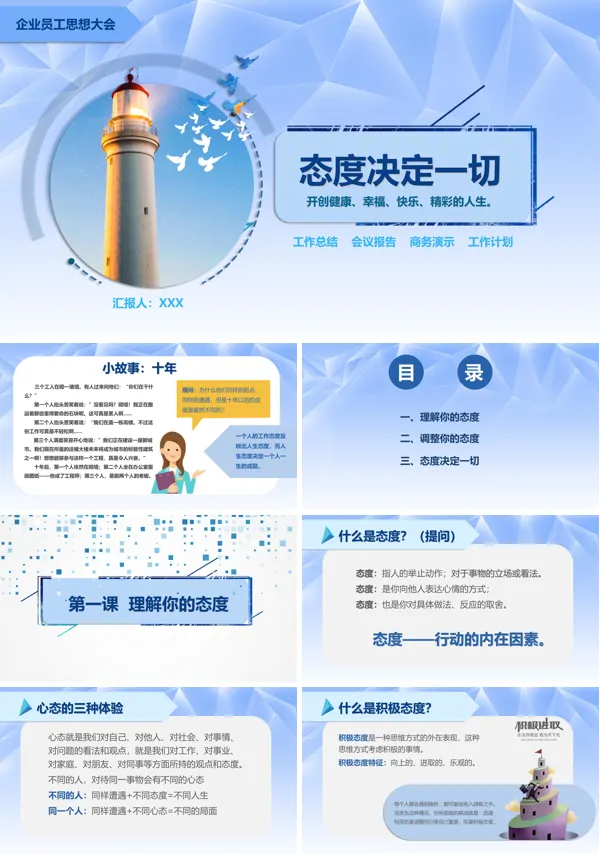 态度决定一切ppt课件