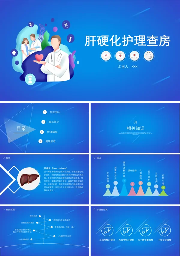 肝硬化护理查房记录PPT课件