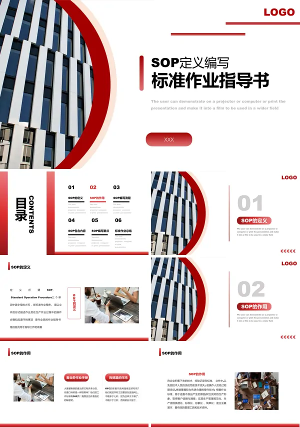 sop标准作业流程模板ppt