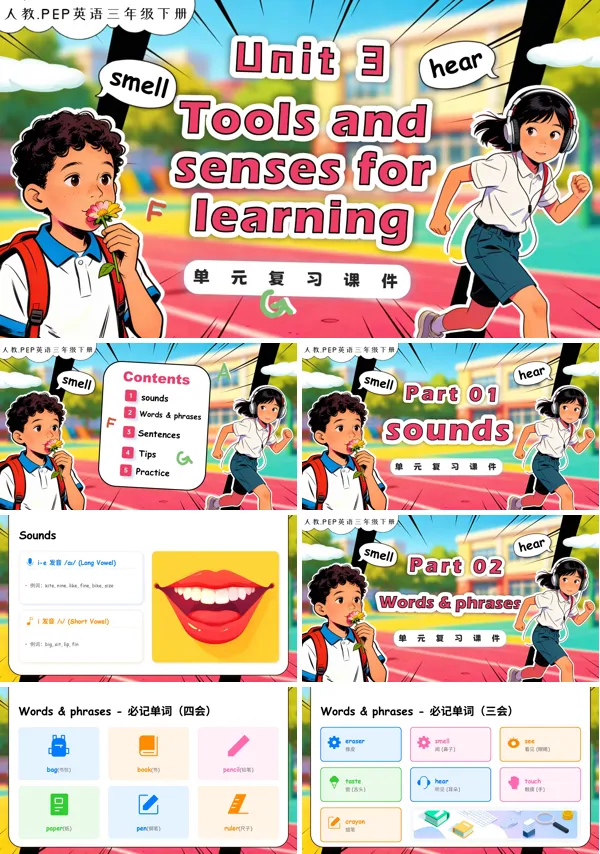 三年级英语下册PEP人教Unit 3 Tools and senses for learning单元复习PPT课件（知识清单）
