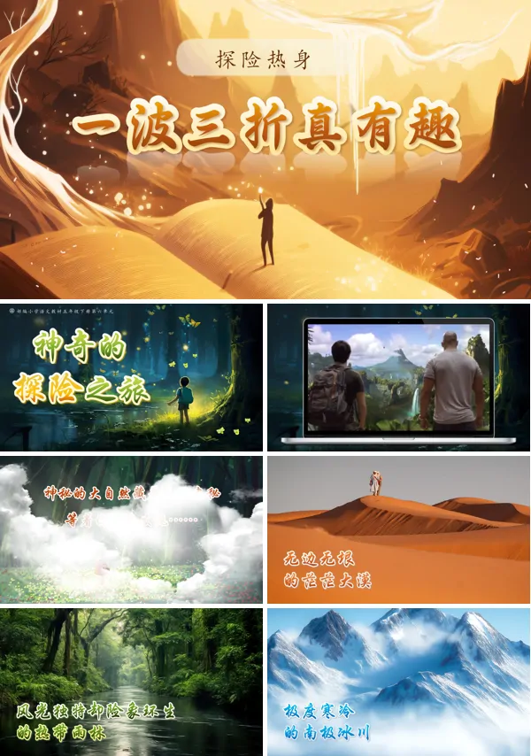 部编五年级语文下册习作：神奇的探险之旅PPT课件含教案
