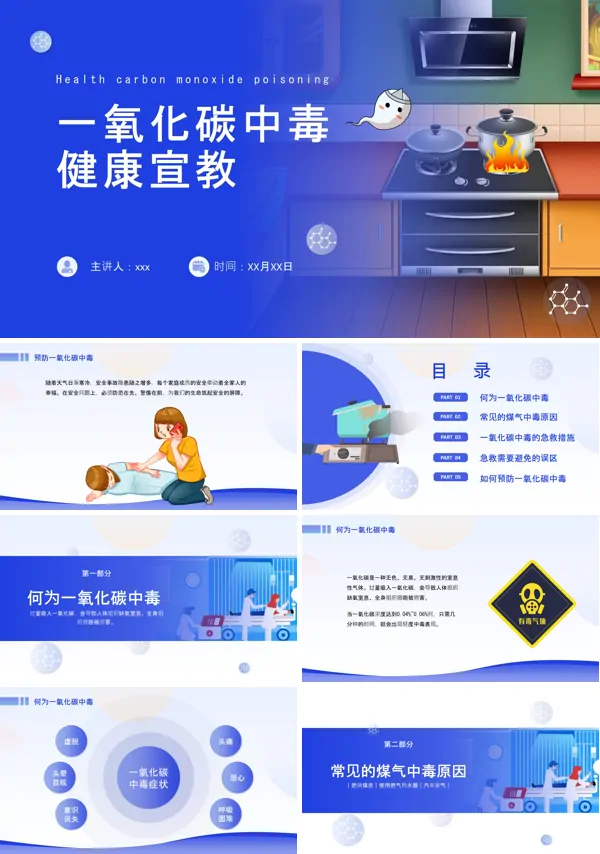 一氧化碳中毒健康教育PPT课件含讲稿