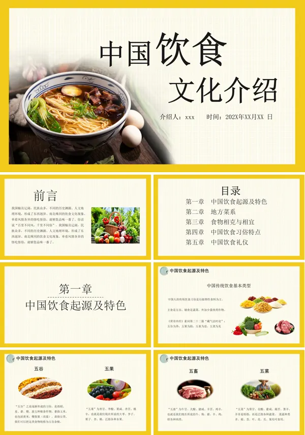 中国饮食文化介绍PPT