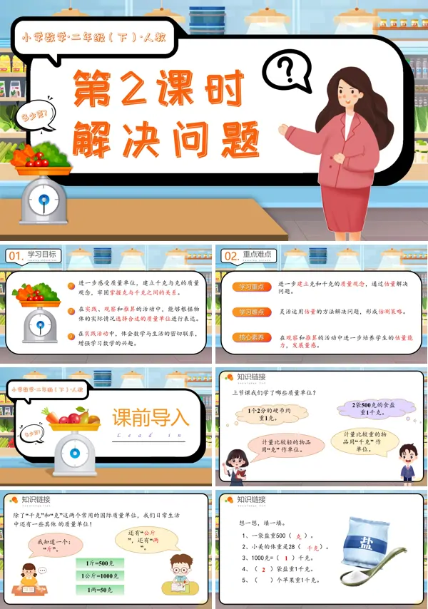 二年级数学下册人教第八单元第02课时解决问题PPT课件含教案