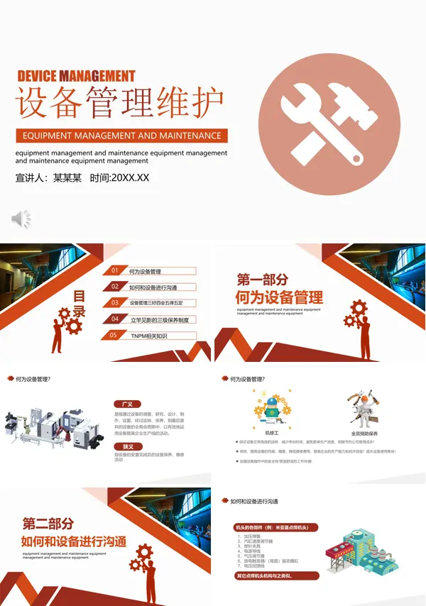 如何做好设备维护维修工作PPT模板