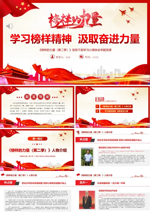 学习榜样精神汲取奋进力量PPT专题党课