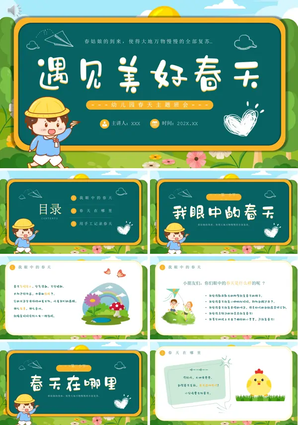 幼儿园春天主题班会PPT模板