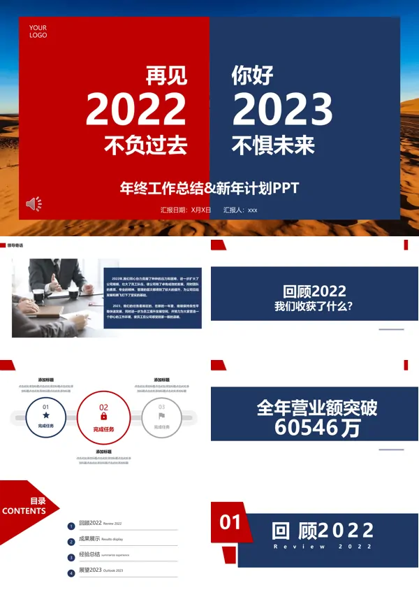 2023年创意年度工作总结汇报PPT