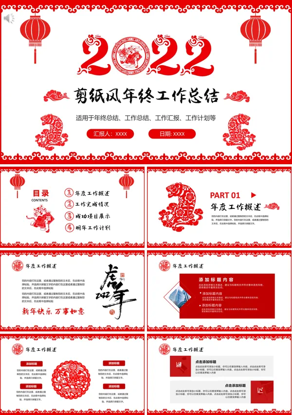 红色剪纸风年终工作总结PPT