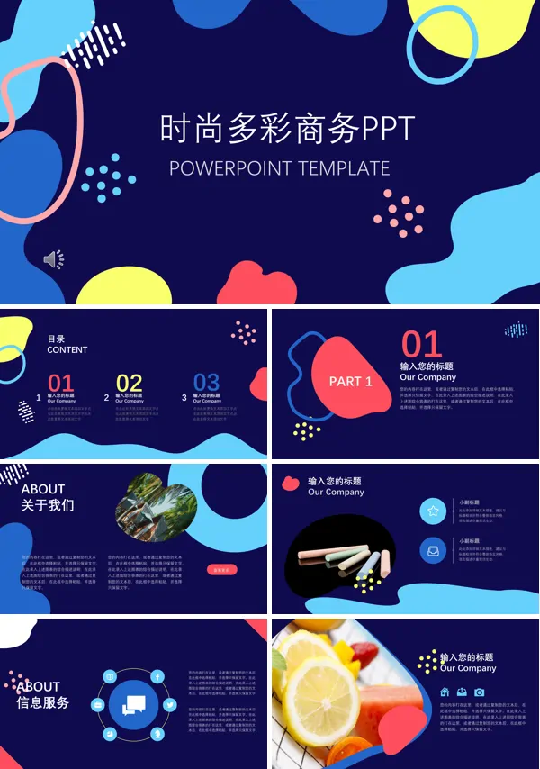 时尚多彩商务PPT