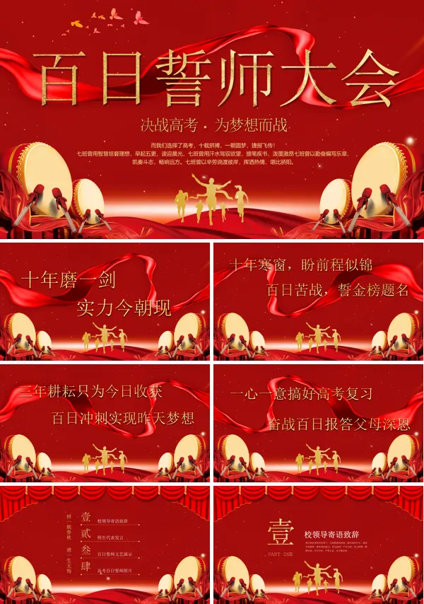 高考百日誓师大会ppt动态模板