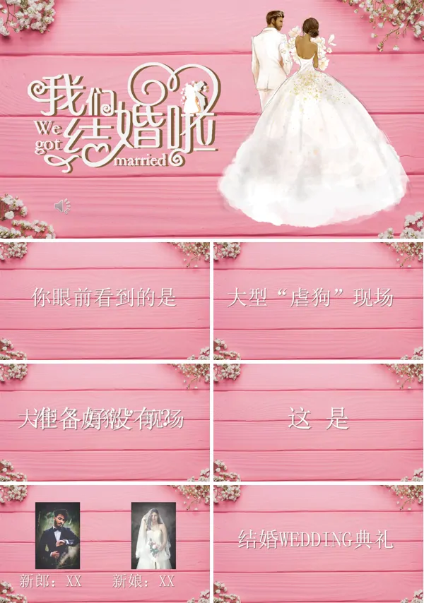 婚礼快闪ppt模板