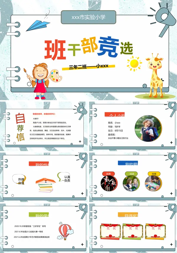 小学生班干部竞选竞聘PPT下载模板