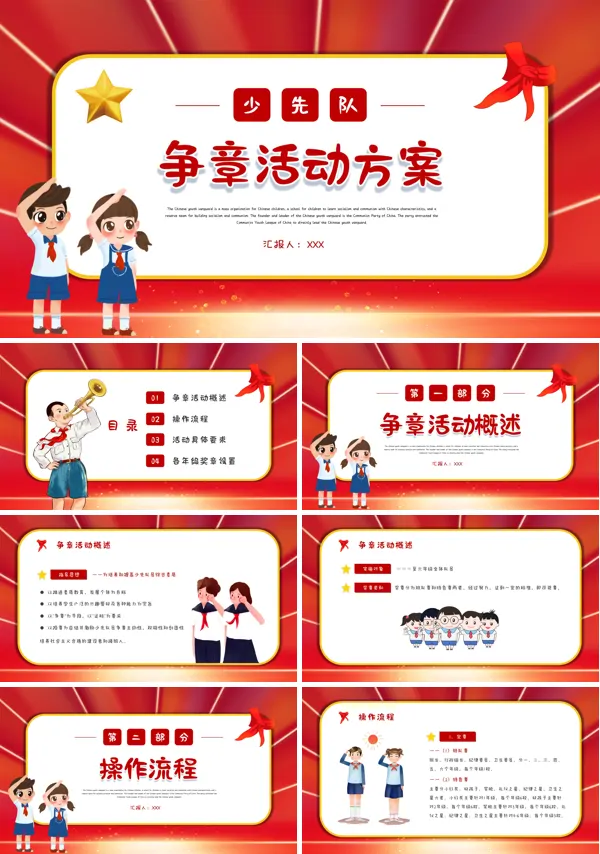 少先队争章活动内容PPT