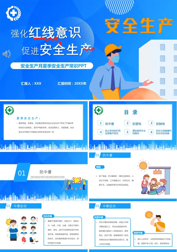 树立红线意识促进安全生产培训PPT