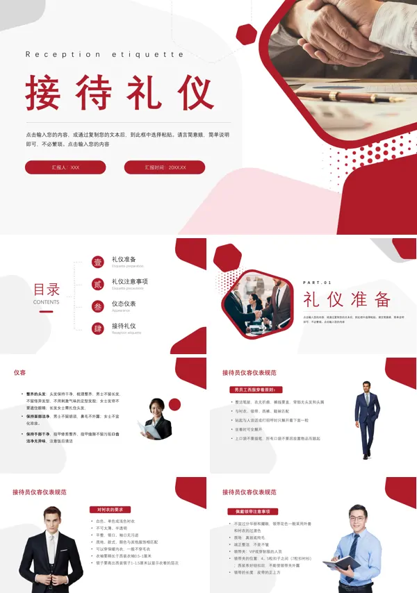 接待礼仪培训PPT课件免费下载