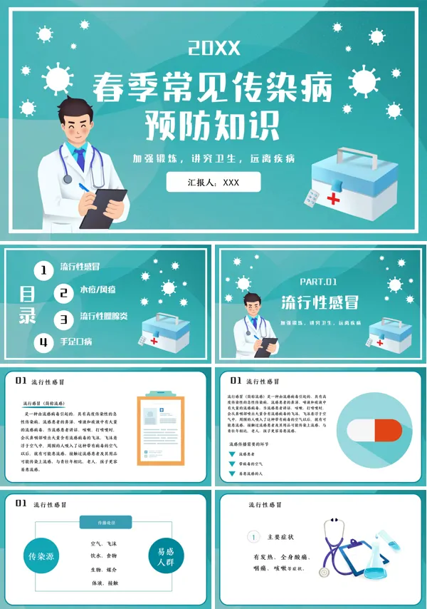 春季幼儿常见传染病的预防ppt课件
