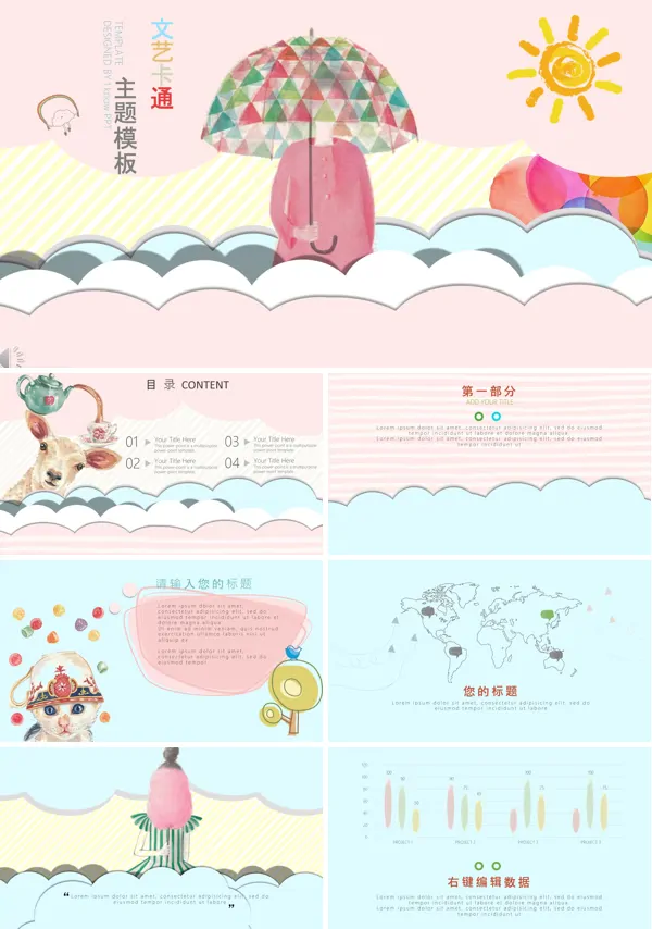 小可爱彩色蜡笔手绘风格工作总结汇报PPT模板