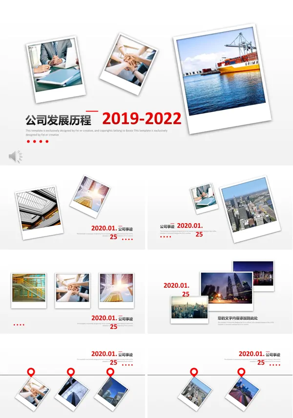 公司发展历程PPT动态模板