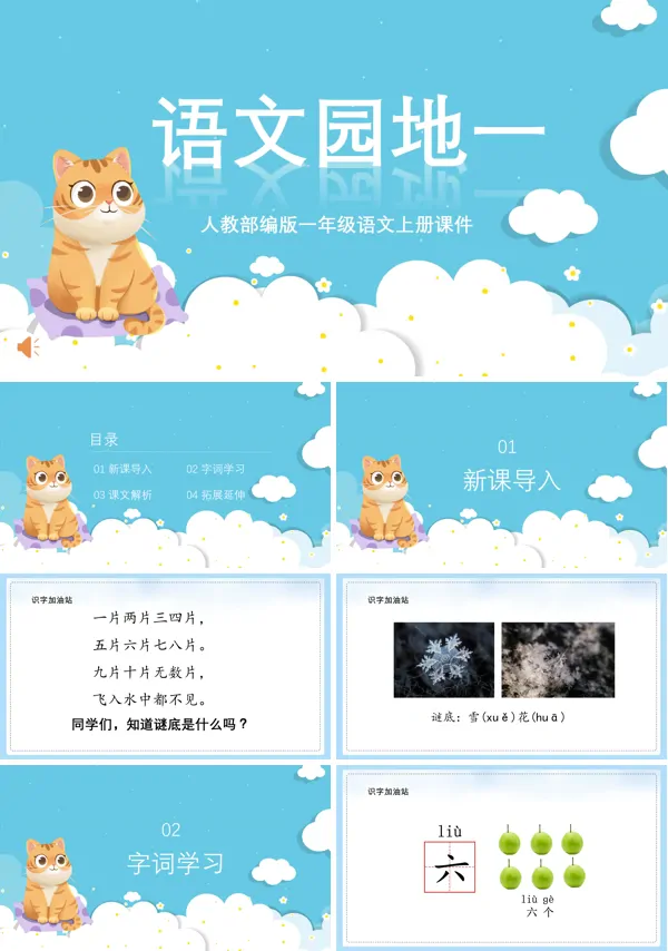 二年级下册语文园地PPT课件