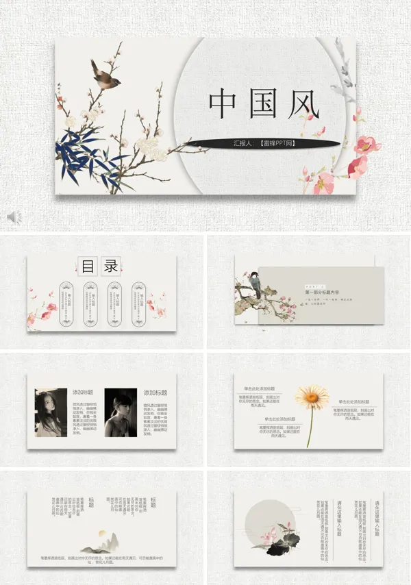 ppt中国风模板下载