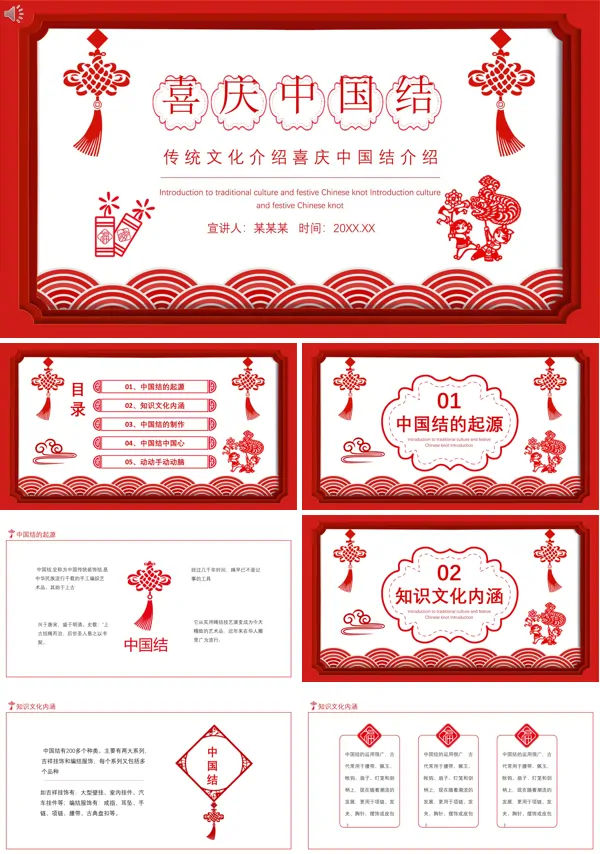关于中国结的ppt课件