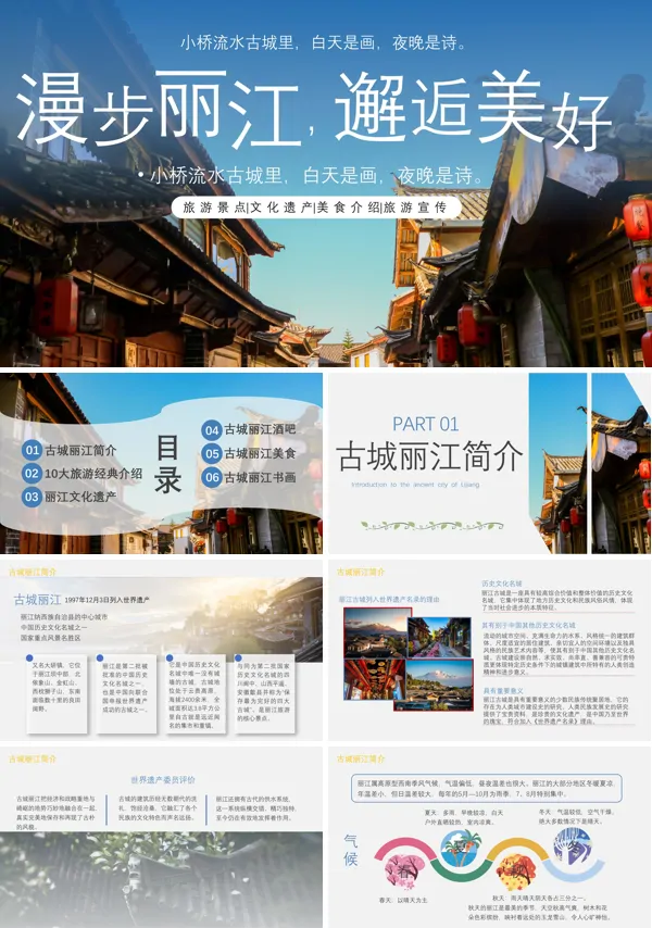 云南丽江旅行旅游PPT模板