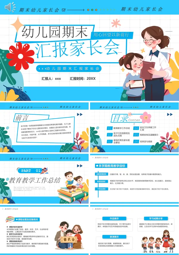 卡通风幼儿园期末家长会PPT模板